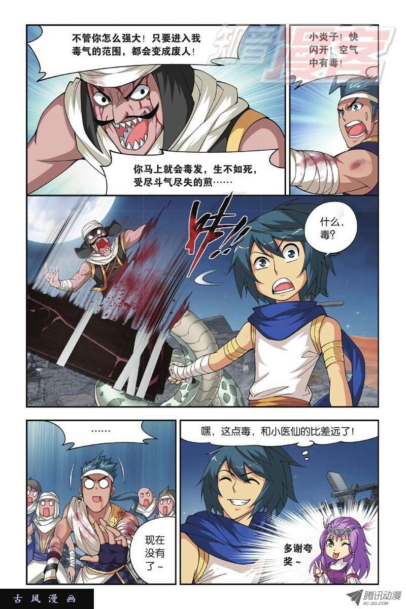 斗破苍穹第804话 丹会（下）