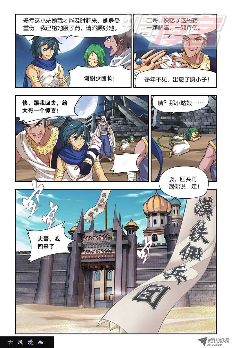 斗破苍穹第804话 丹会（下）