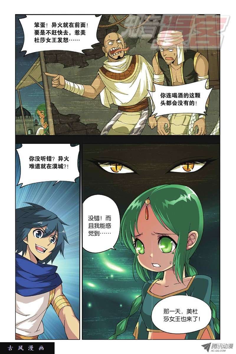 斗破苍穹第805话 丹界荒原（上）