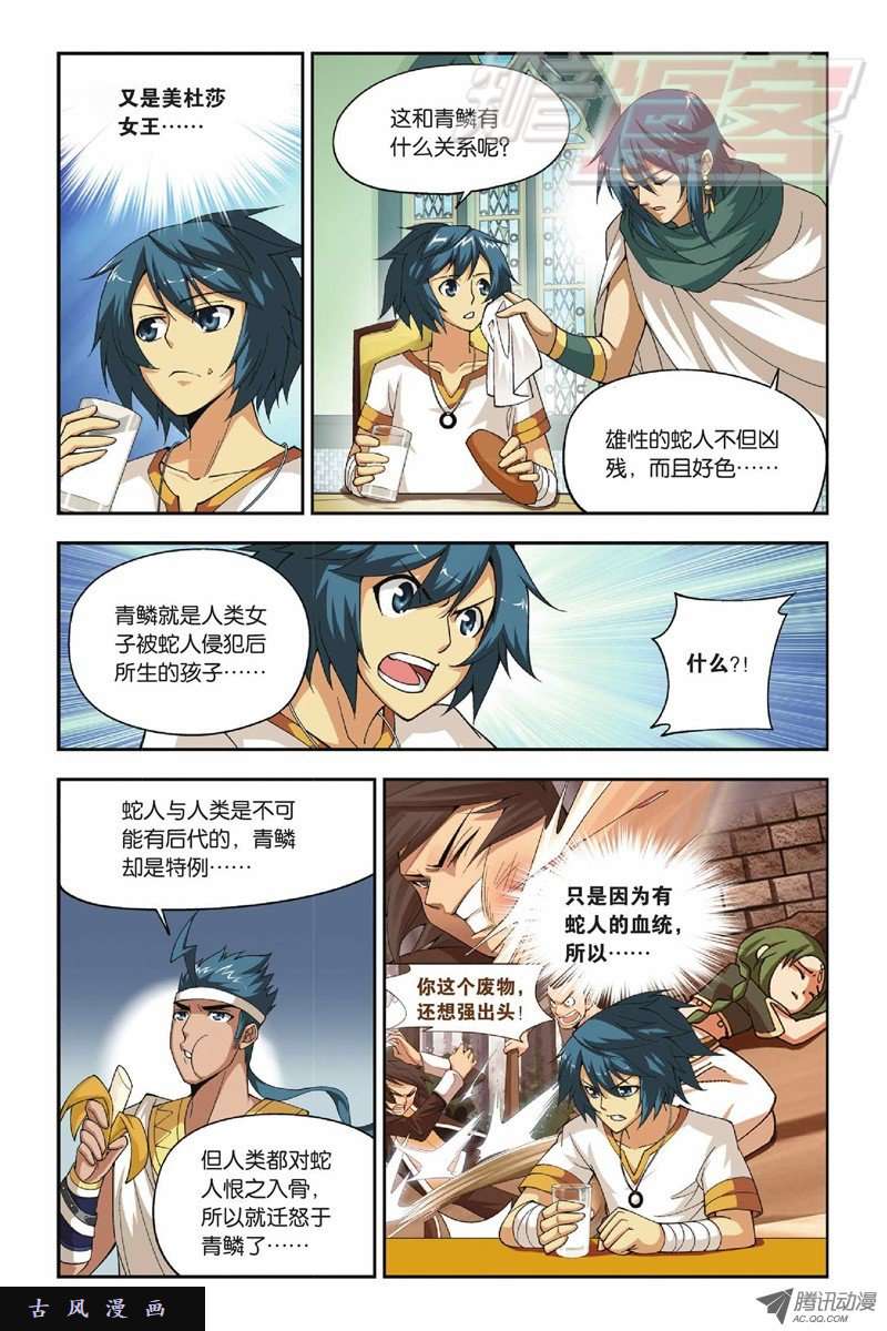 斗破苍穹第805话 丹界荒原（上）