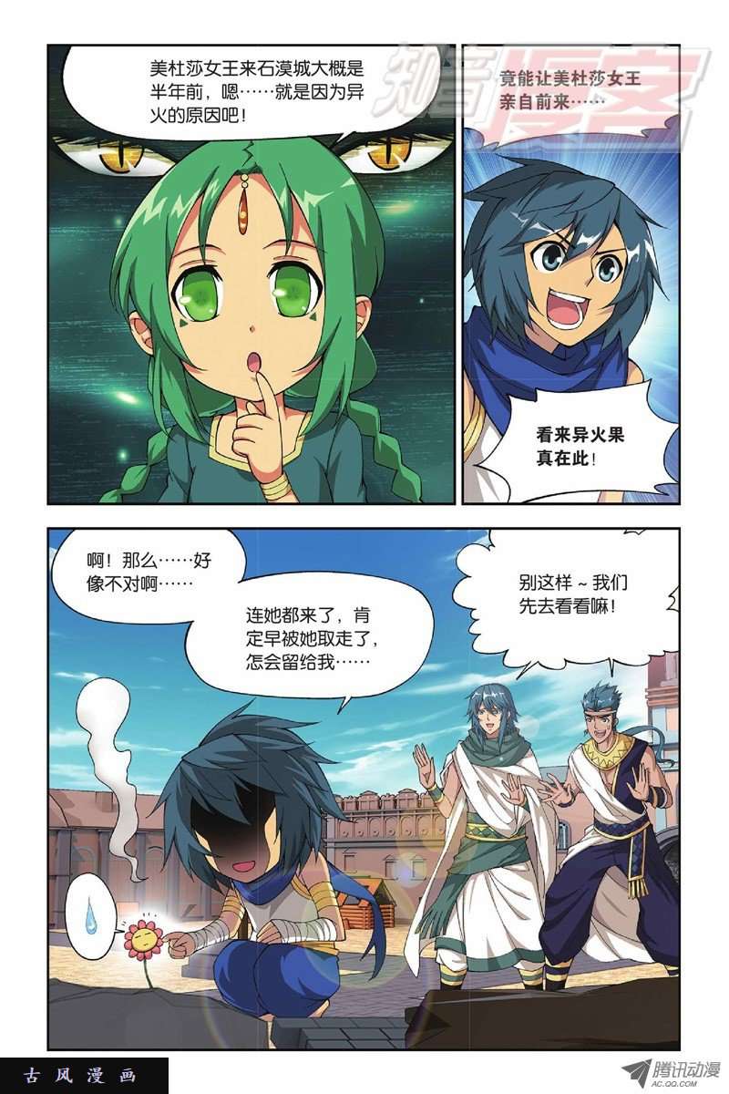 斗破苍穹第806话 丹界荒原（下）