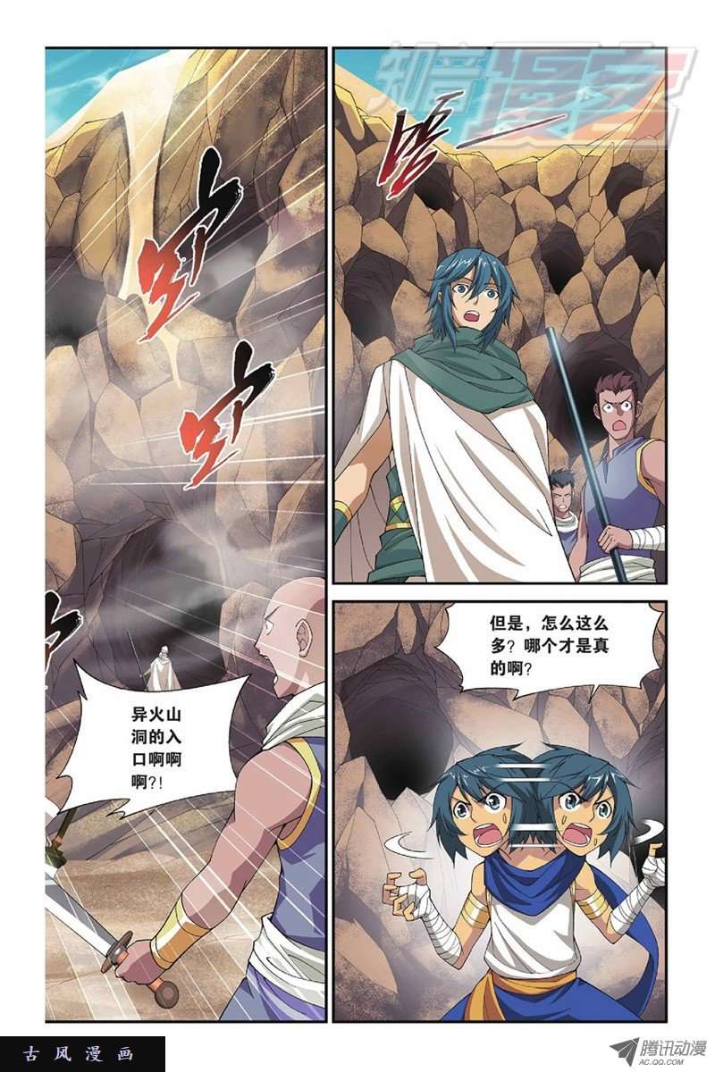 斗破苍穹第806话 丹界荒原（下）