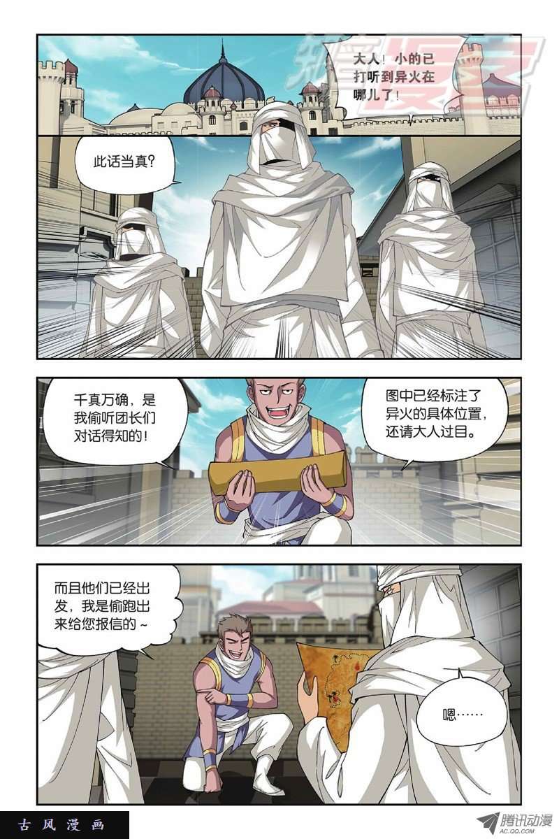 斗破苍穹第806话 丹界荒原（下）