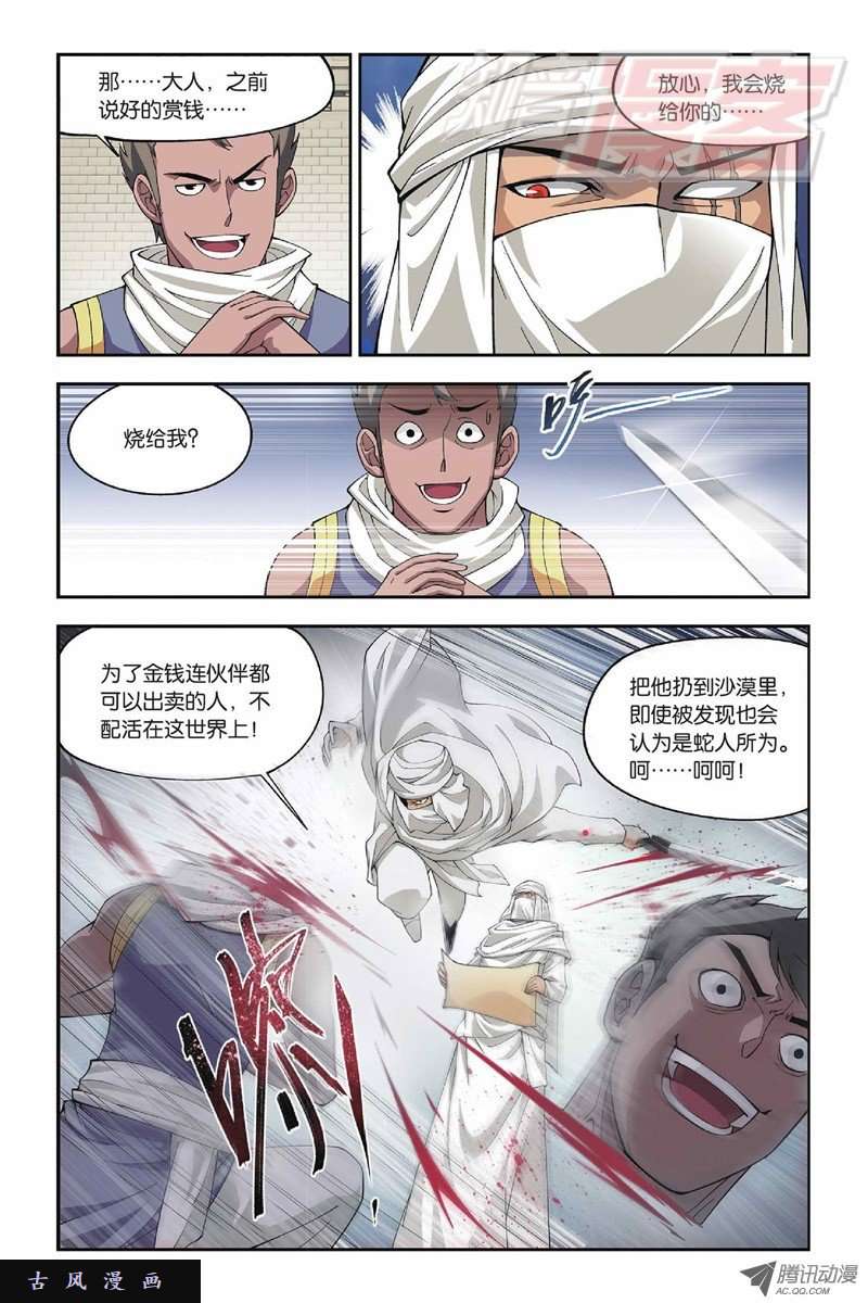 斗破苍穹第806话 丹界荒原（下）