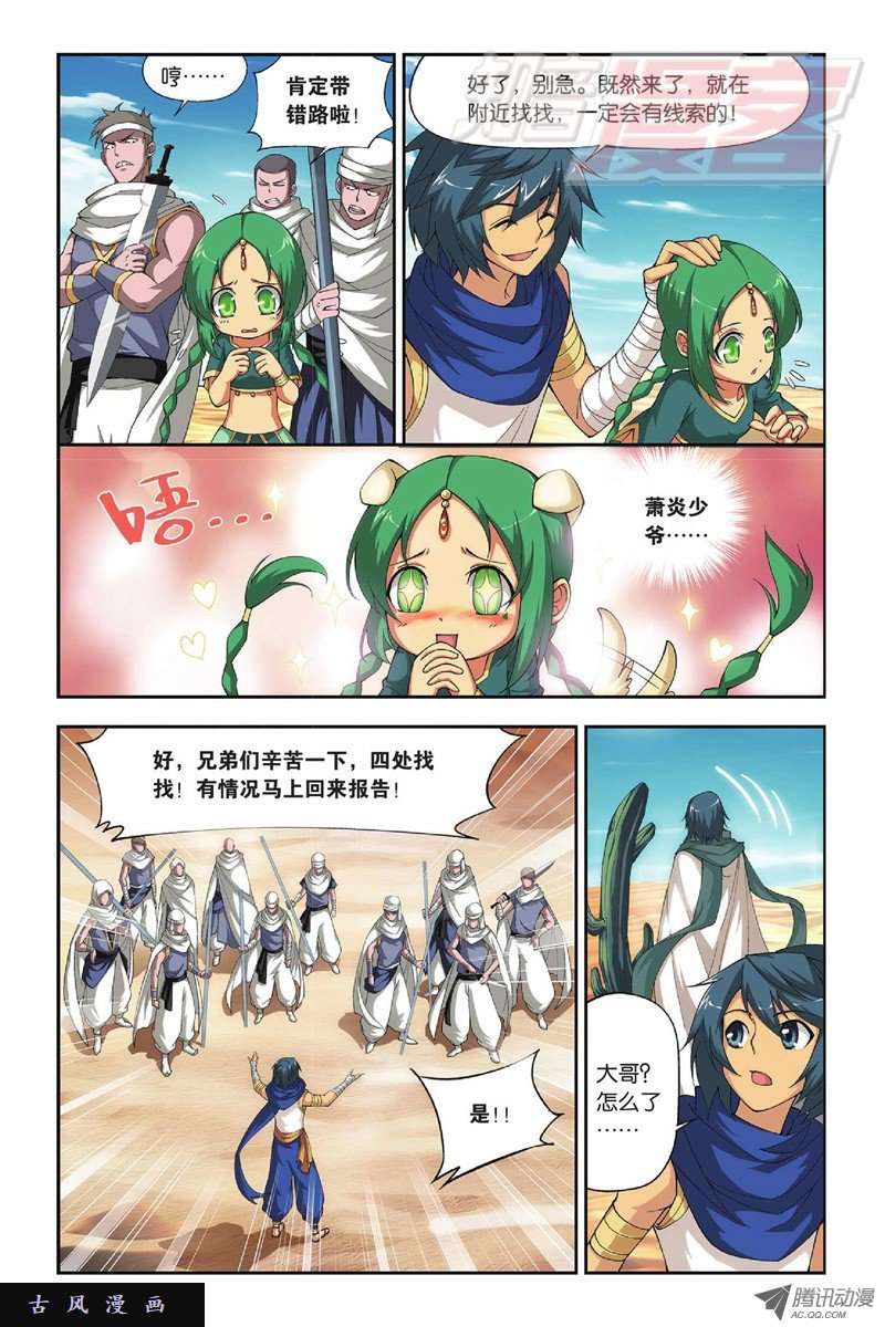 斗破苍穹第806话 丹界荒原（下）