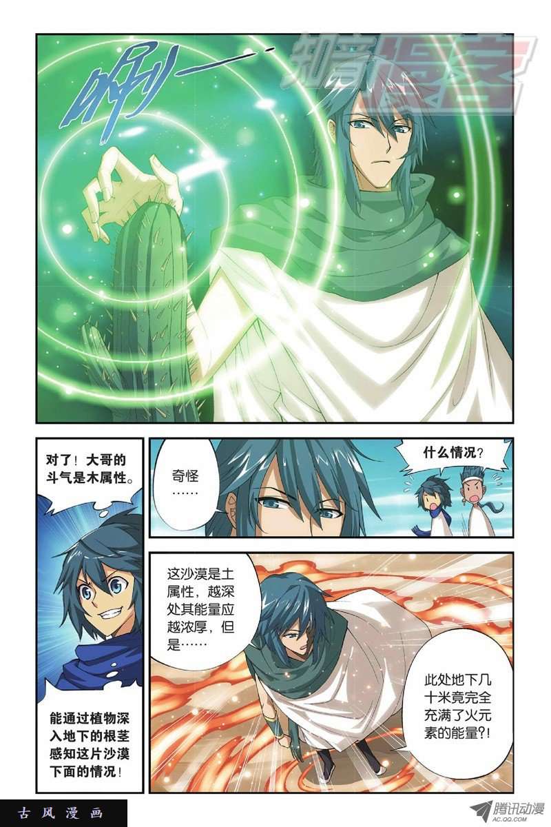 斗破苍穹第806话 丹界荒原（下）