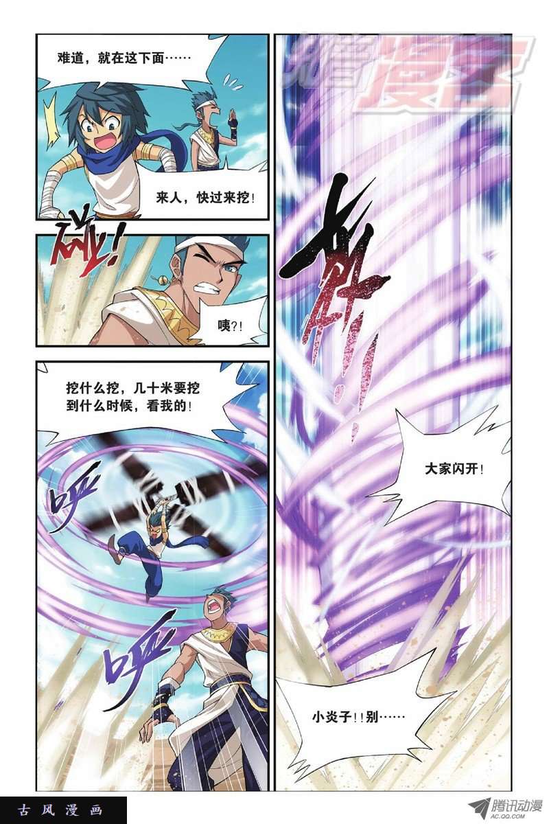 斗破苍穹第806话 丹界荒原（下）