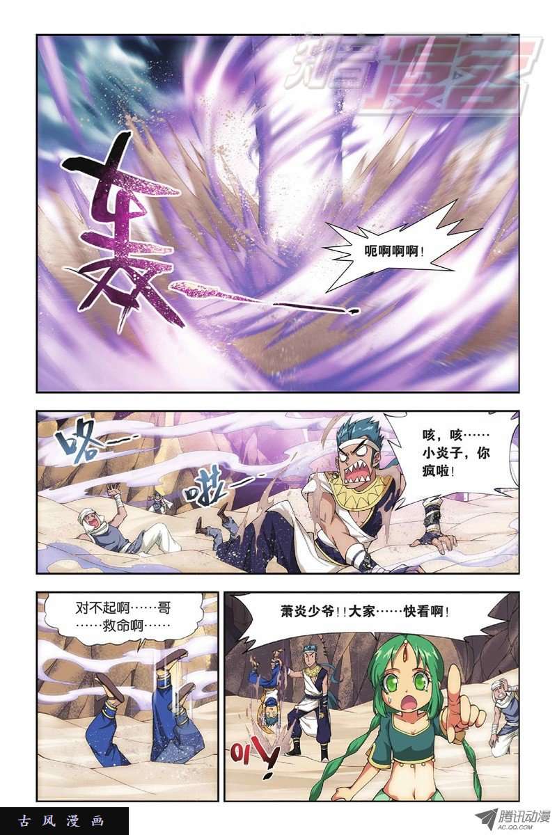 斗破苍穹第806话 丹界荒原（下）