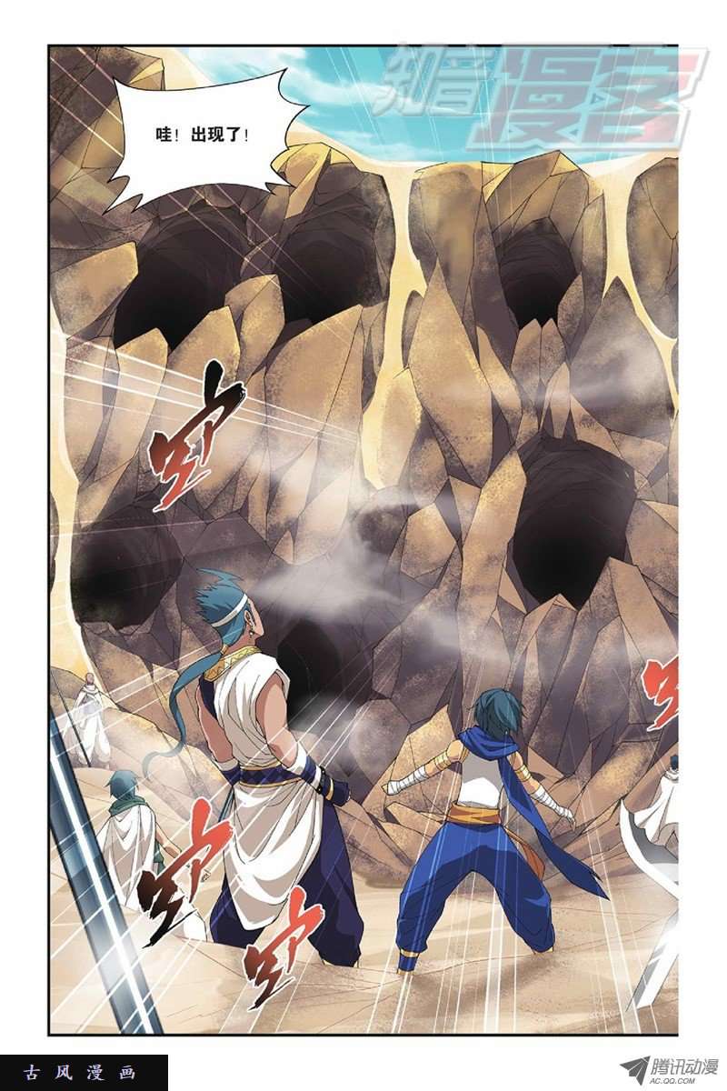 斗破苍穹第806话 丹界荒原（下）