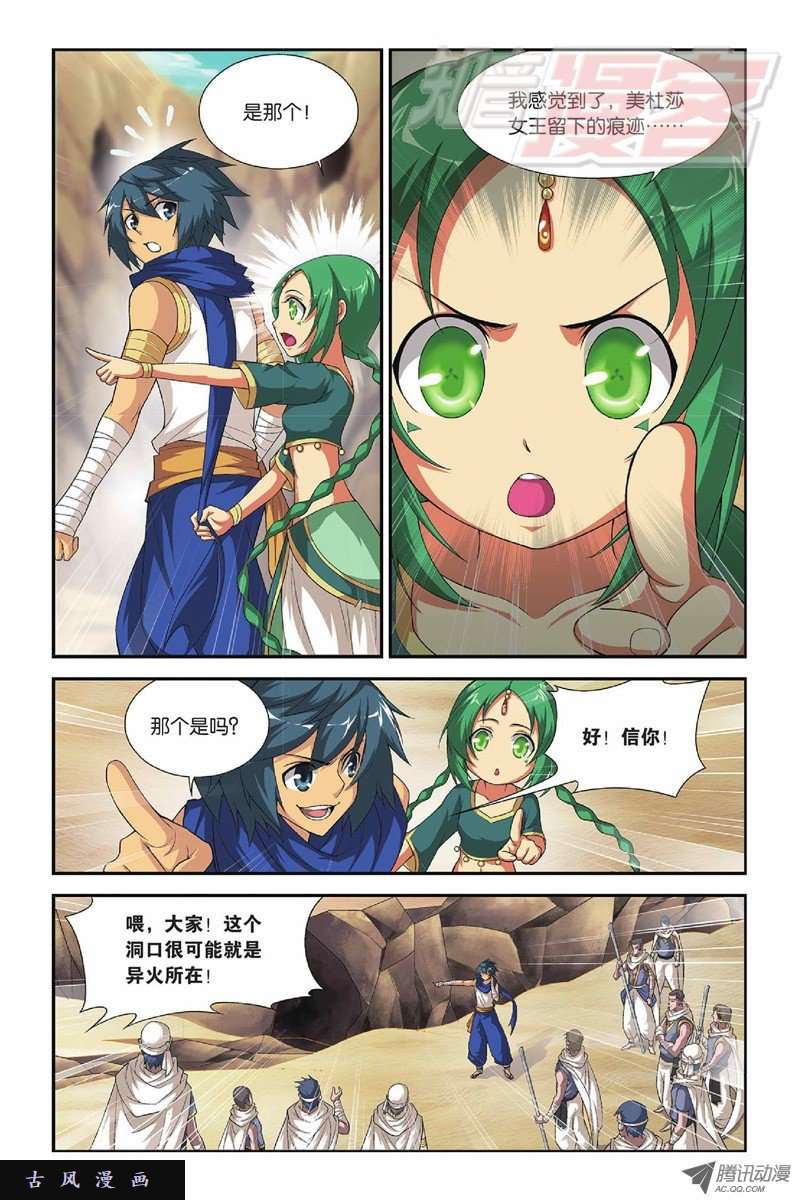 斗破苍穹第807话 觅宝（上）