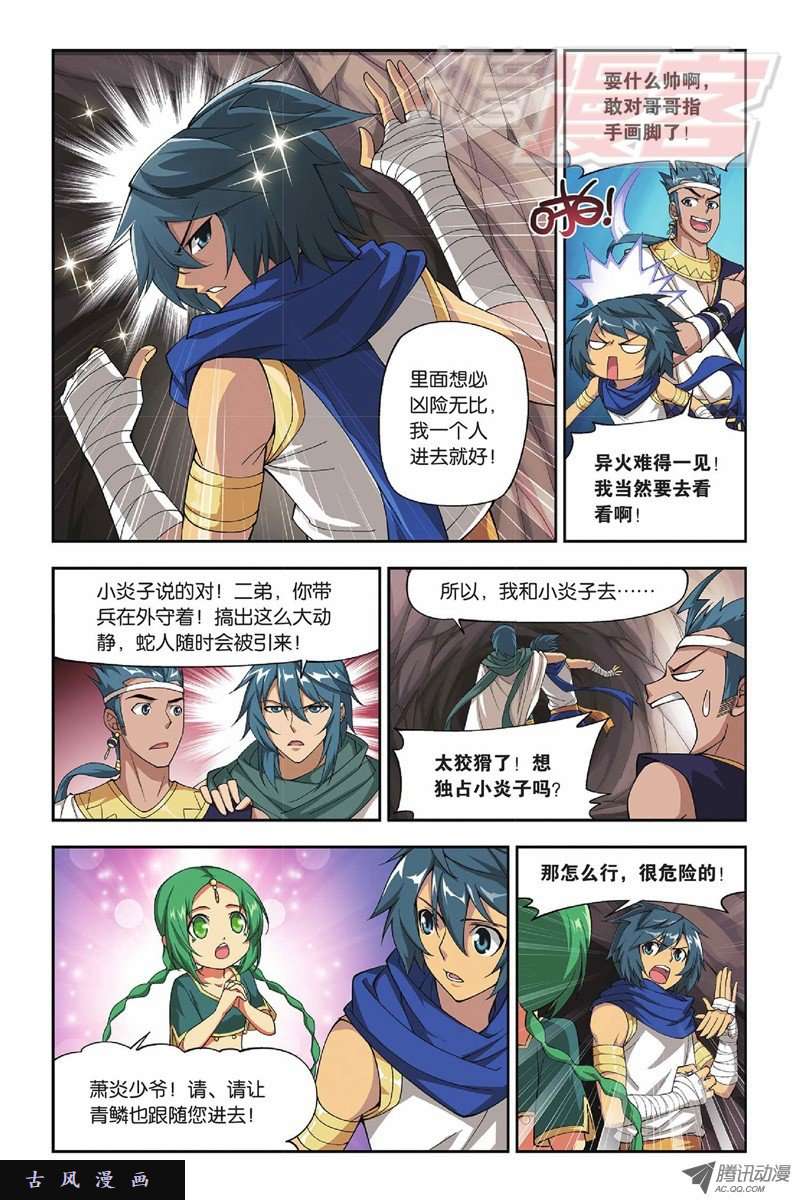 斗破苍穹第807话 觅宝（上）