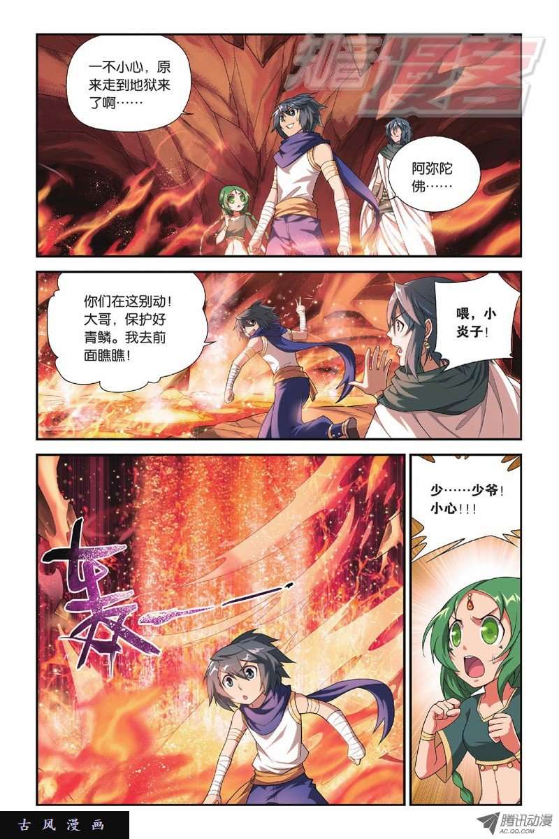 斗破苍穹第807话 觅宝（上）