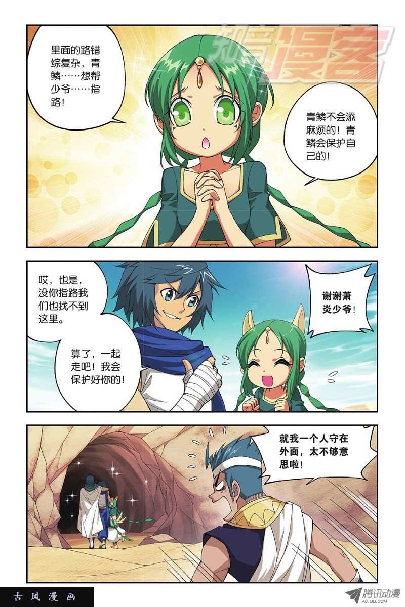 斗破苍穹第807话 觅宝（上）