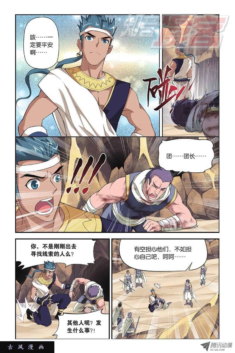 斗破苍穹第807话 觅宝（上）