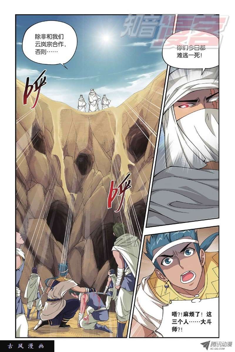 斗破苍穹第807话 觅宝（上）