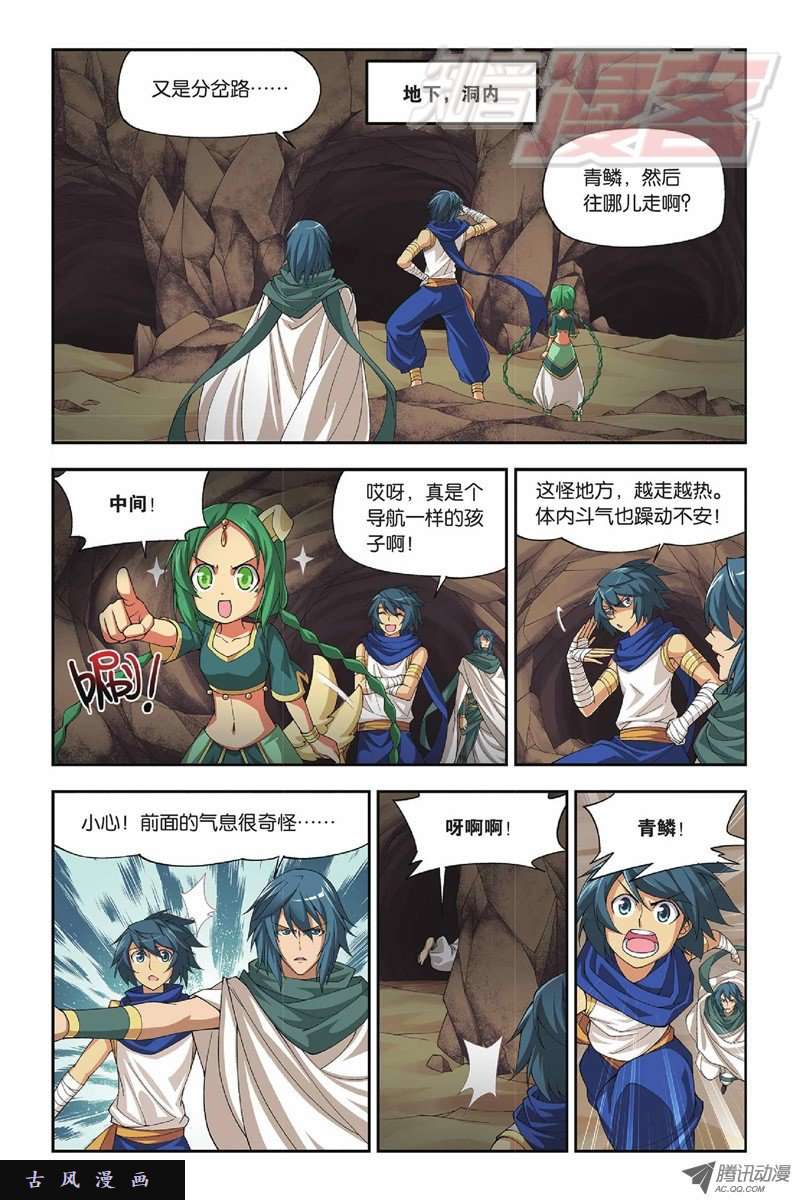 斗破苍穹第807话 觅宝（上）