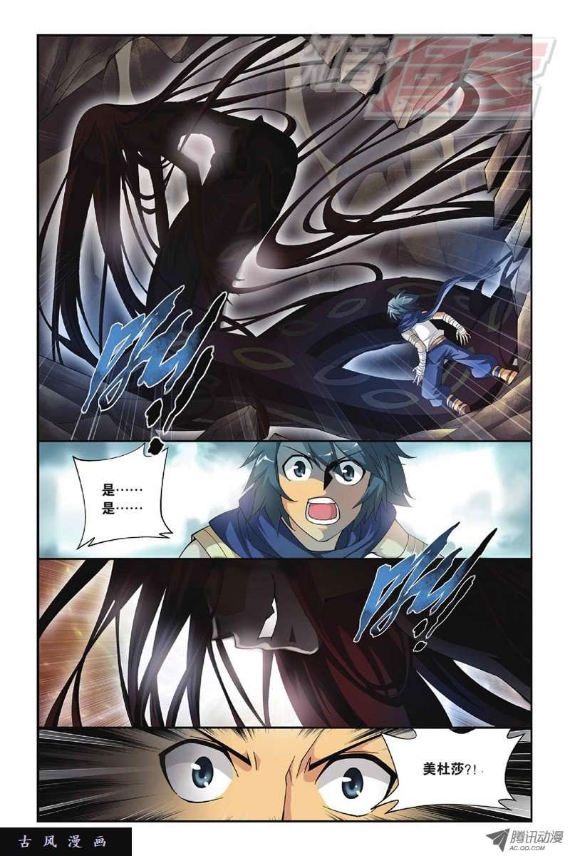 斗破苍穹第807话 觅宝（上）