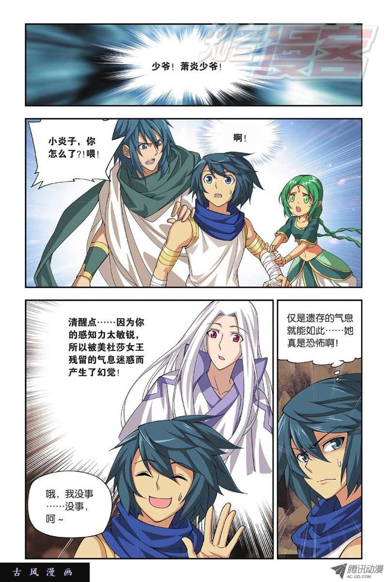 斗破苍穹第807话 觅宝（上）