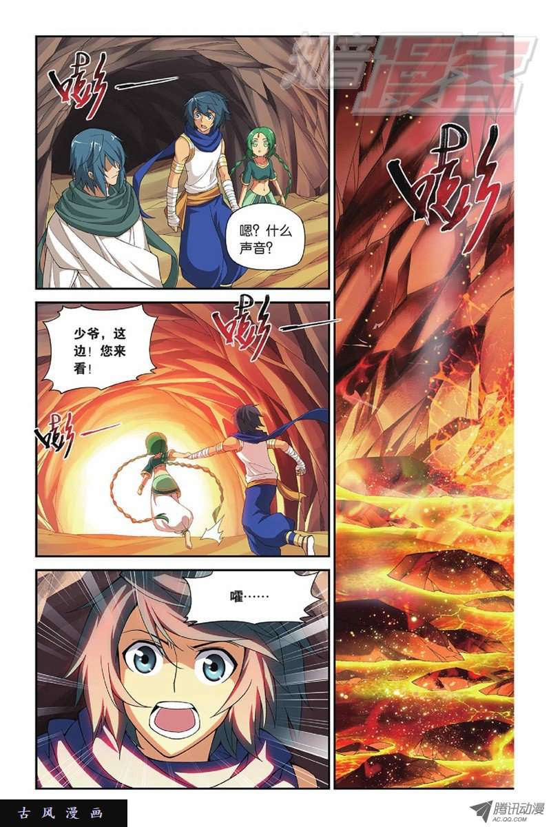 斗破苍穹第807话 觅宝（上）