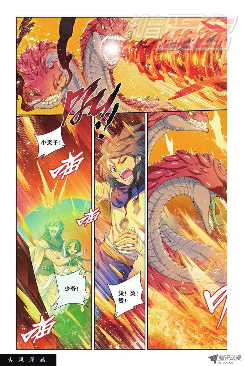 斗破苍穹第808话 觅宝（下）