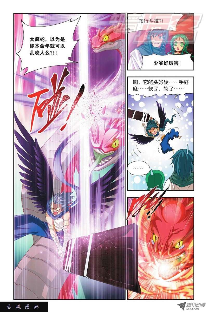 斗破苍穹第808话 觅宝（下）