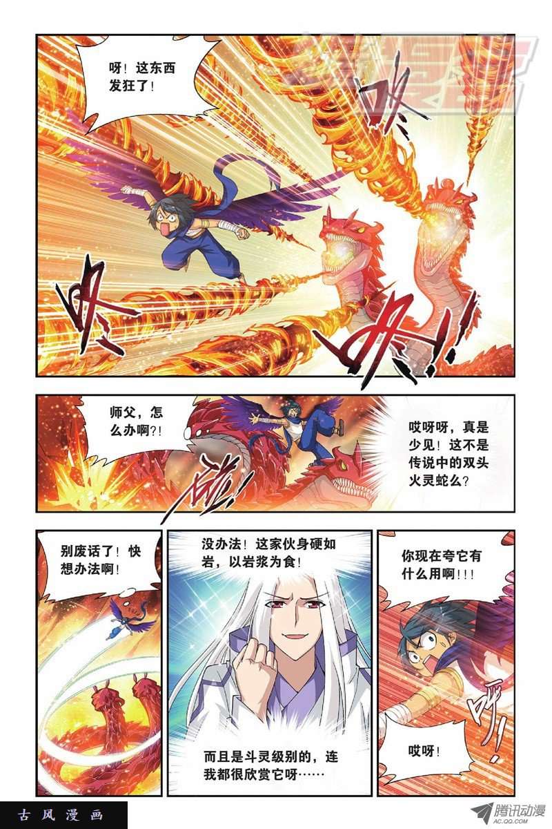 斗破苍穹第808话 觅宝（下）