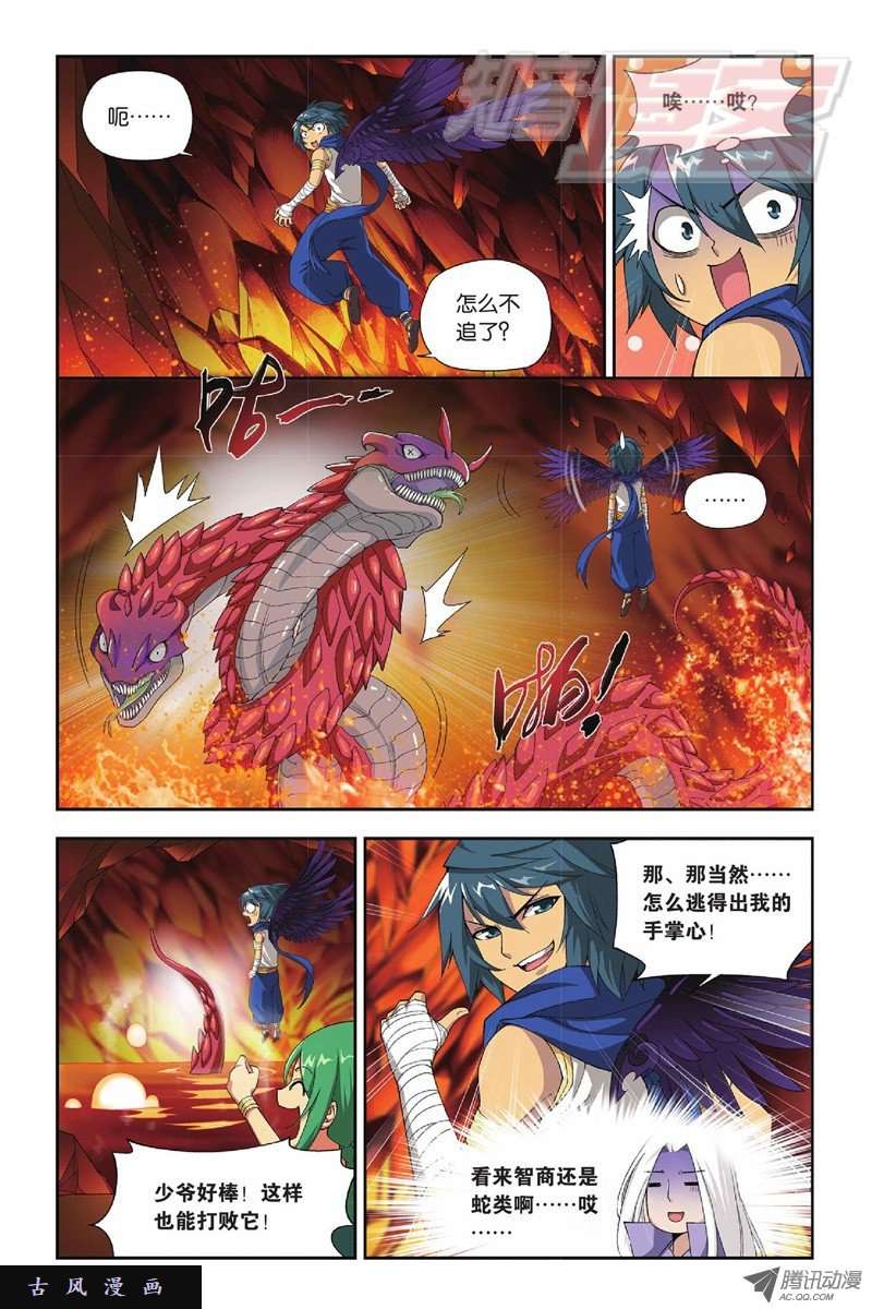 斗破苍穹第808话 觅宝（下）