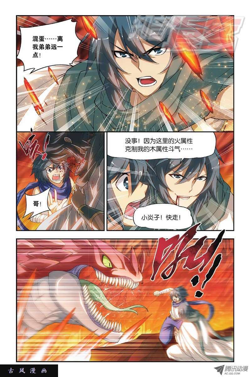 斗破苍穹第808话 觅宝（下）