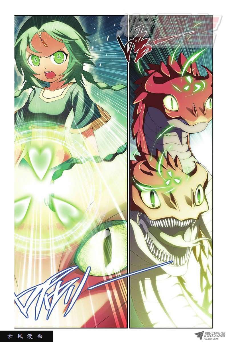 斗破苍穹第809话 山脉之主（上）