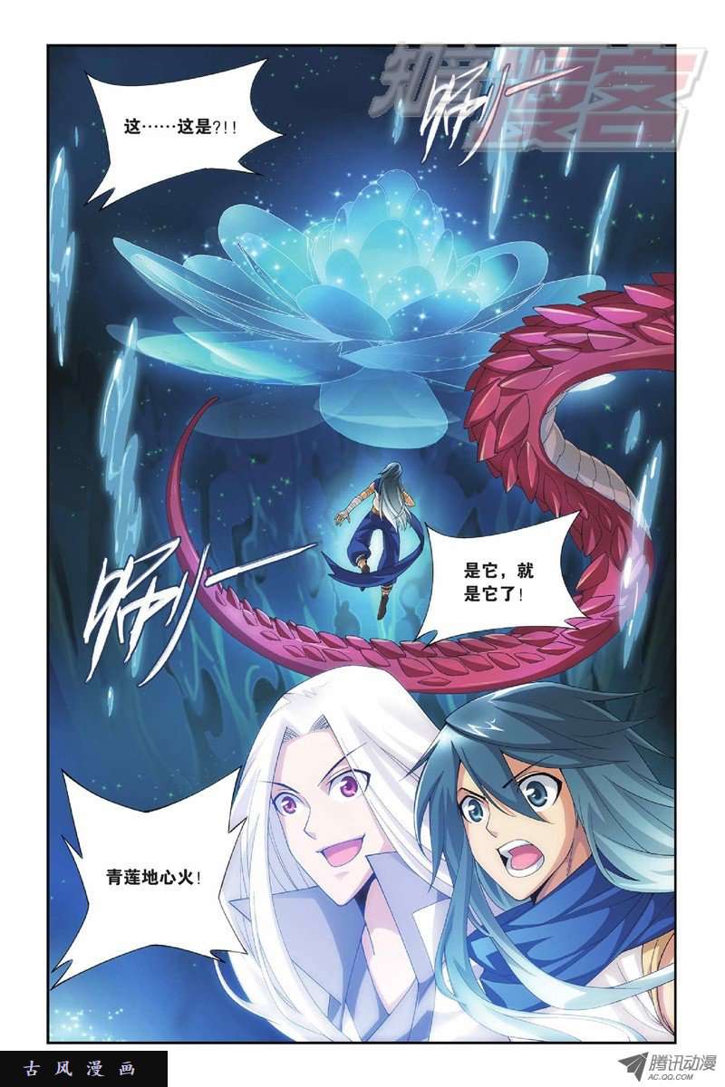 斗破苍穹第809话 山脉之主（上）