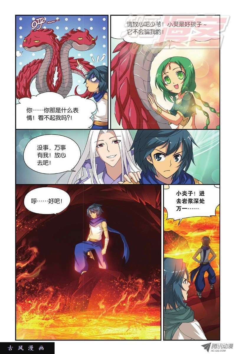 斗破苍穹第809话 山脉之主（上）