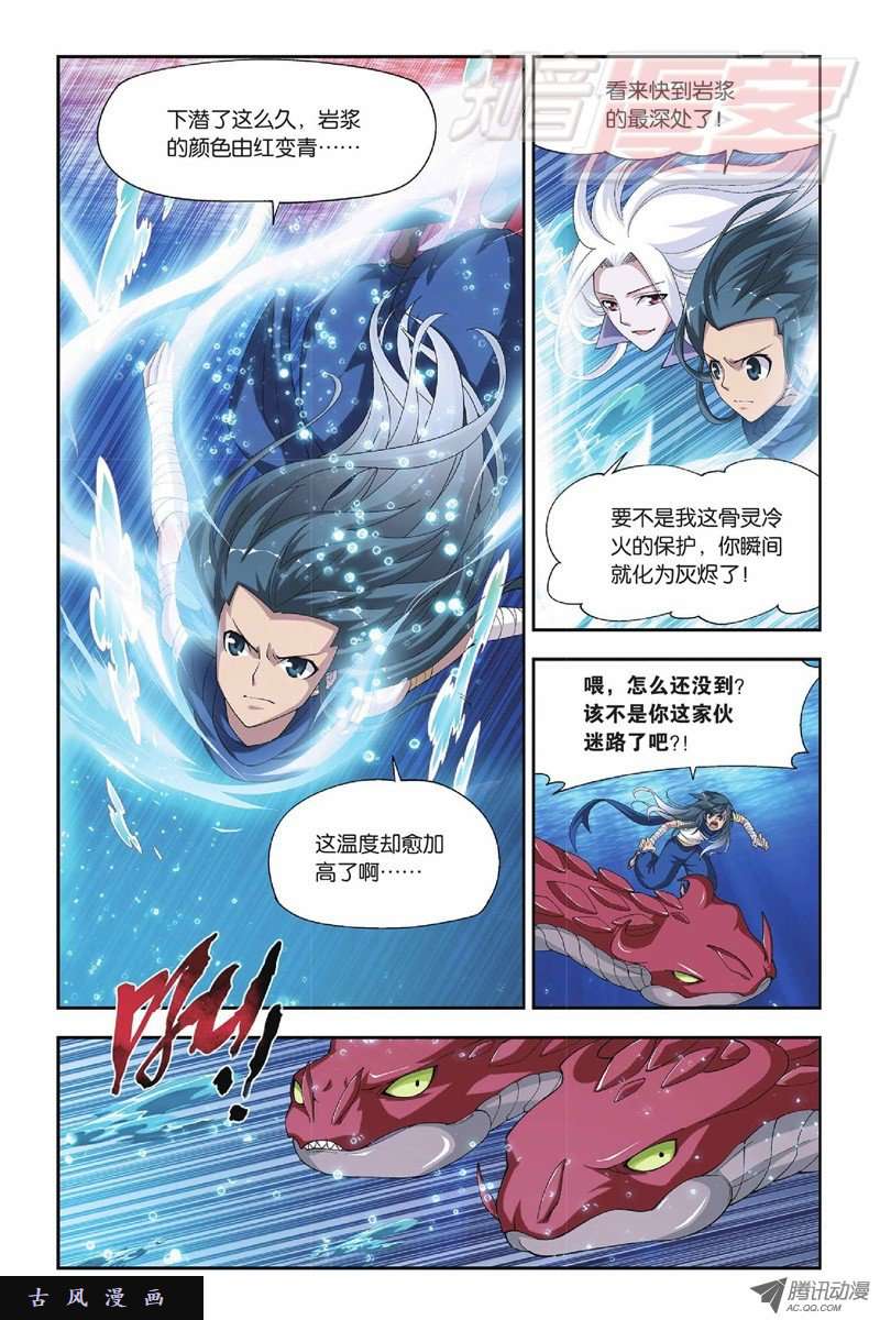 斗破苍穹第809话 山脉之主（上）