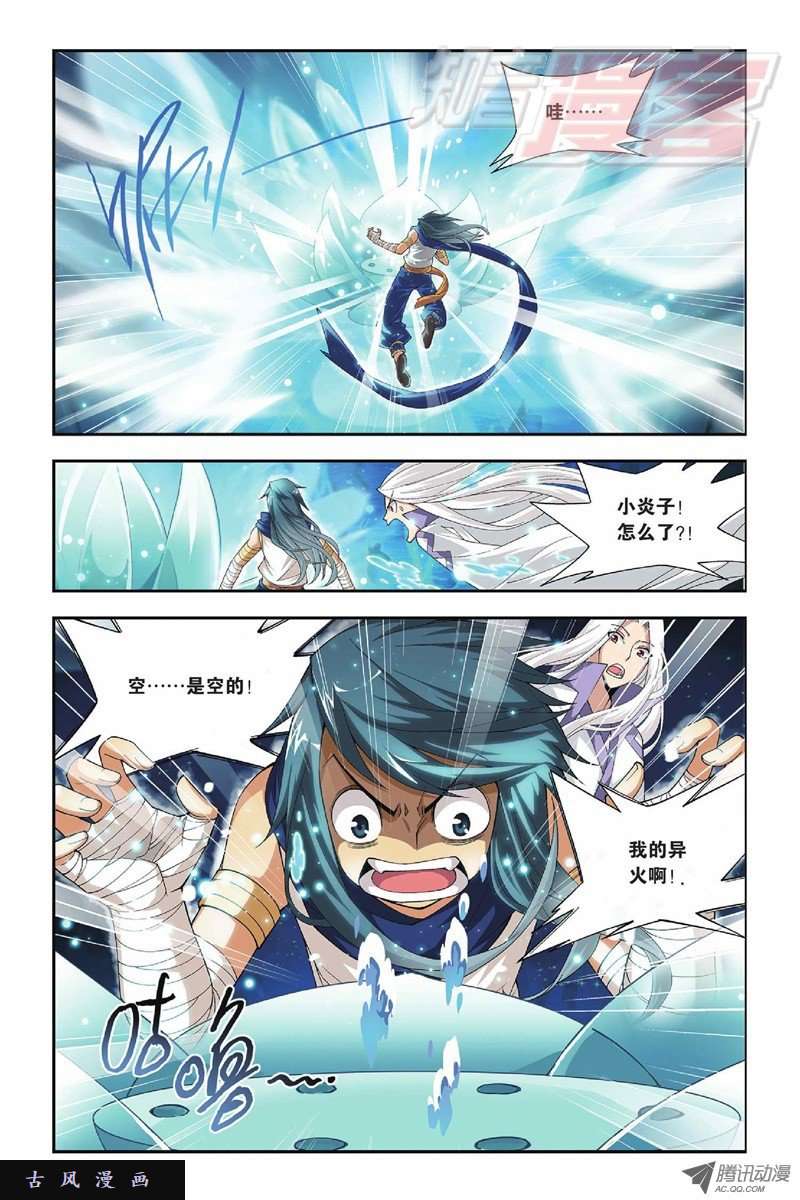 斗破苍穹第810话 山脉之主（下）