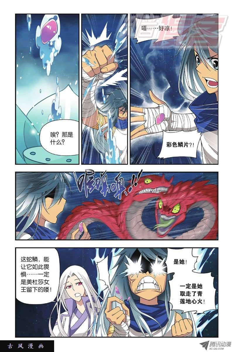 斗破苍穹第810话 山脉之主（下）