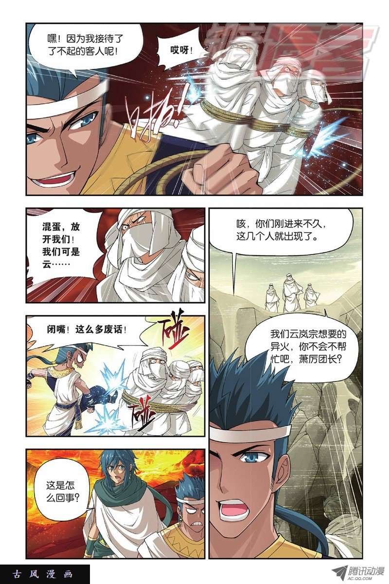 斗破苍穹第810话 山脉之主（下）