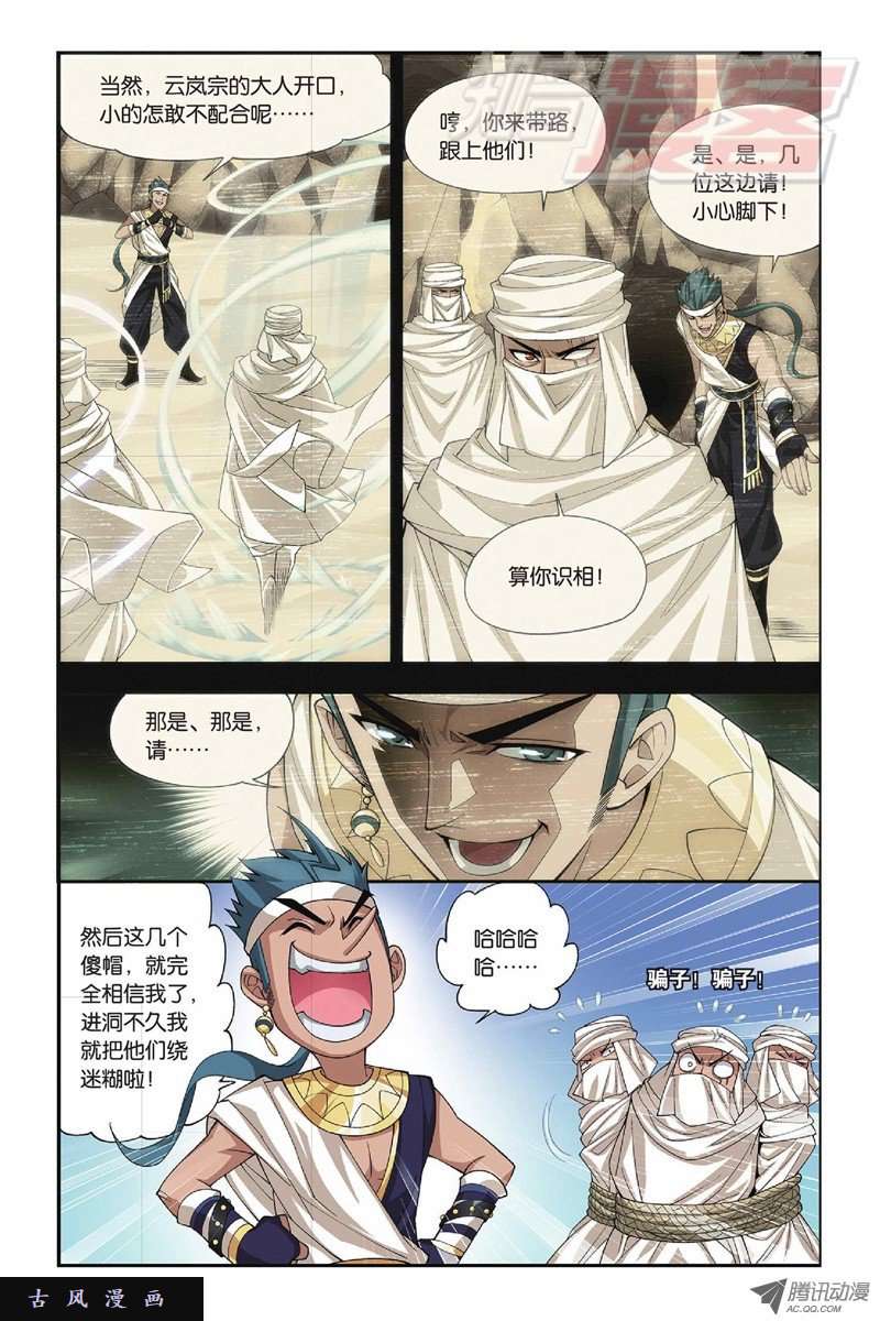 斗破苍穹第810话 山脉之主（下）