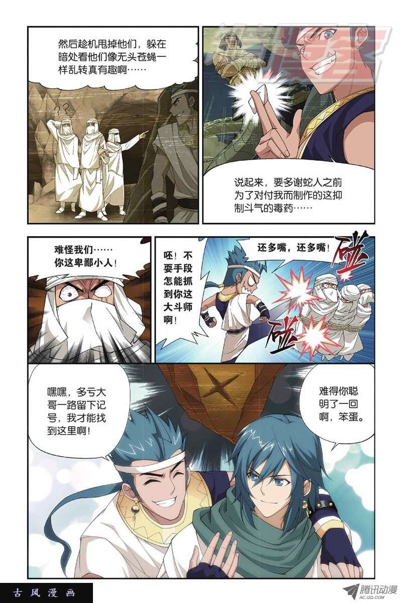 斗破苍穹第810话 山脉之主（下）