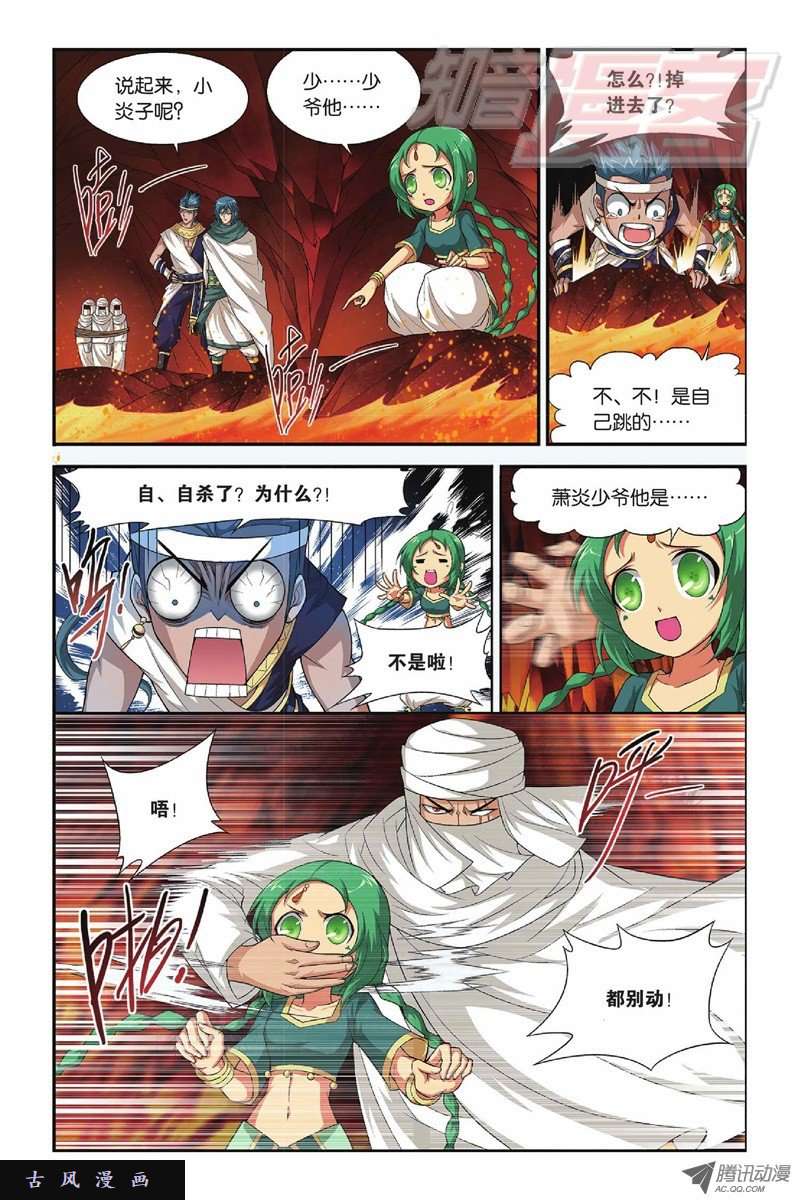 斗破苍穹第810话 山脉之主（下）