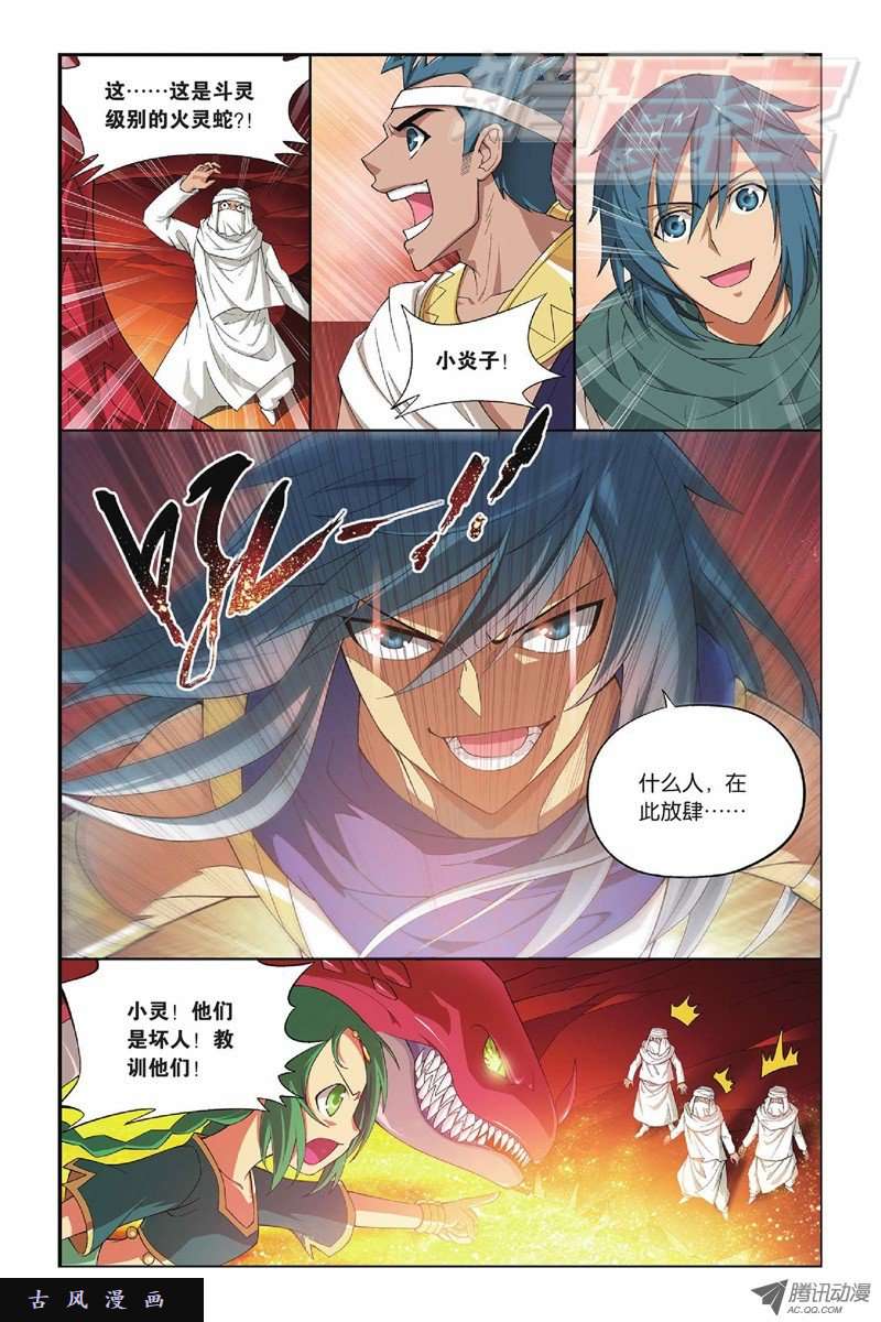 斗破苍穹第811话 熊的宝藏（上）