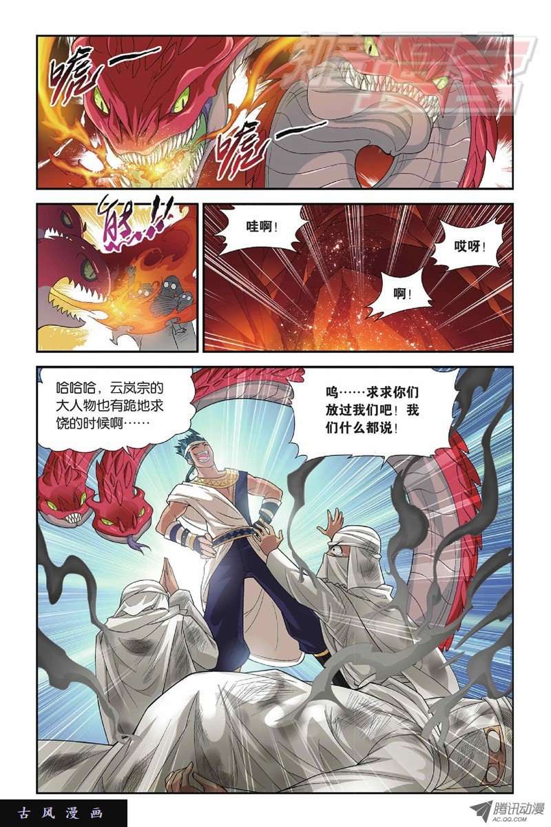 斗破苍穹第811话 熊的宝藏（上）