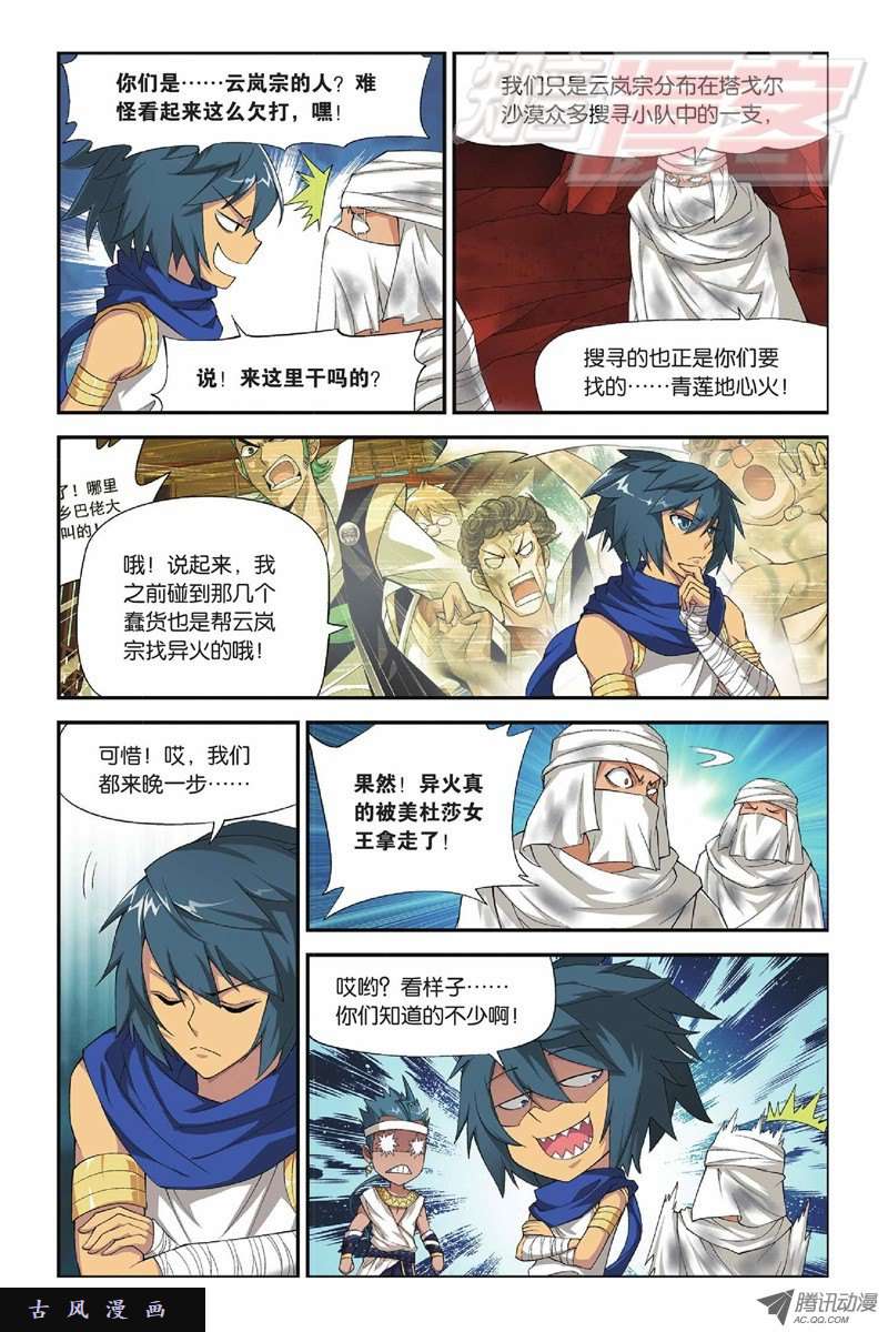 斗破苍穹第811话 熊的宝藏（上）