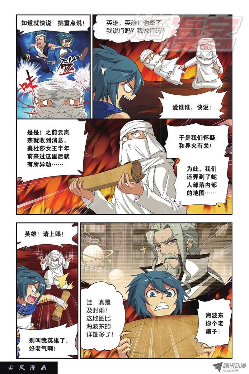 斗破苍穹第811话 熊的宝藏（上）