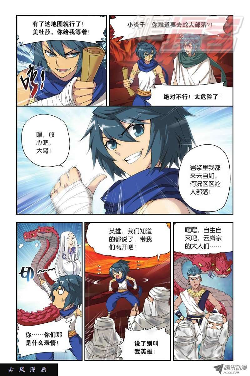 斗破苍穹第811话 熊的宝藏（上）