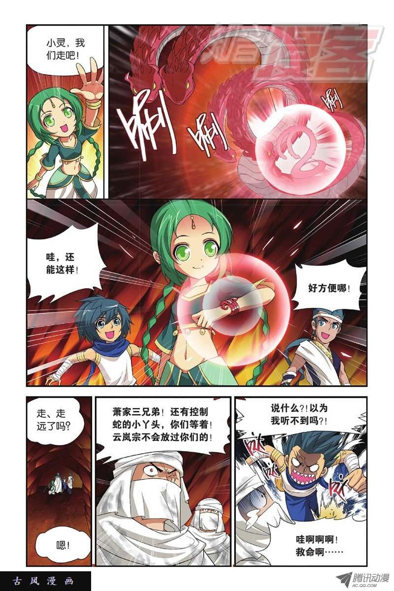 斗破苍穹第811话 熊的宝藏（上）