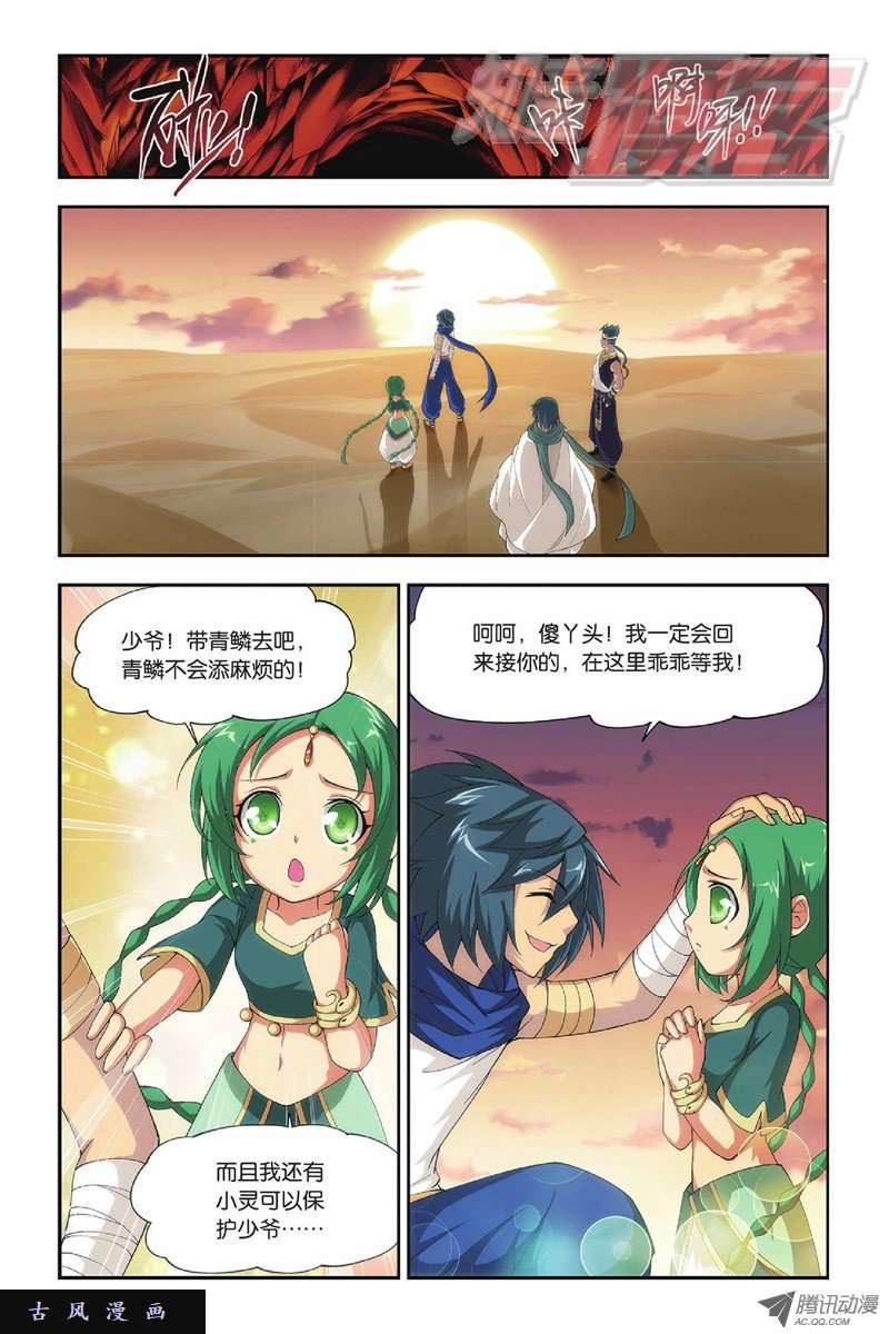 斗破苍穹第811话 熊的宝藏（上）