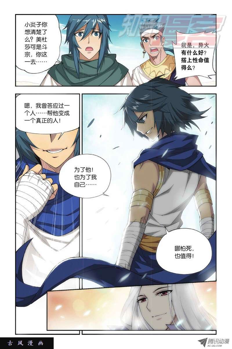 斗破苍穹第811话 熊的宝藏（上）