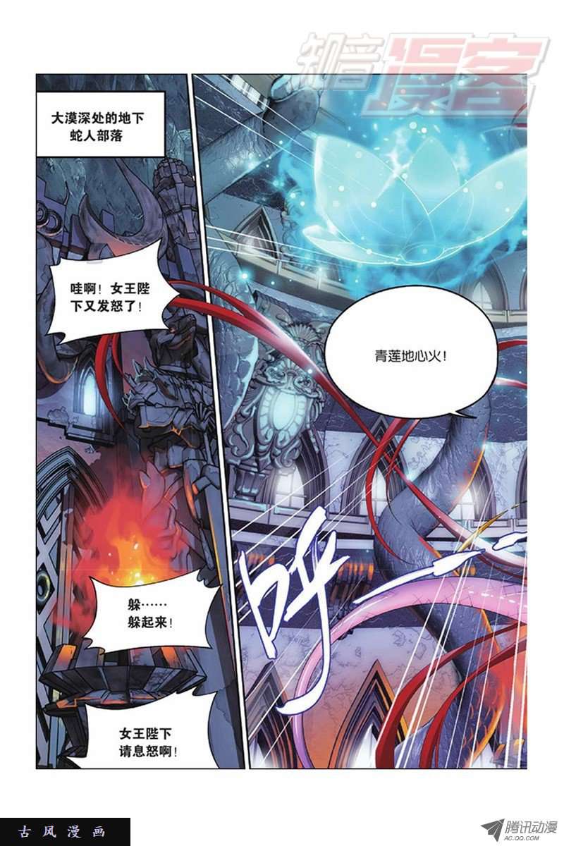 斗破苍穹第811话 熊的宝藏（上）