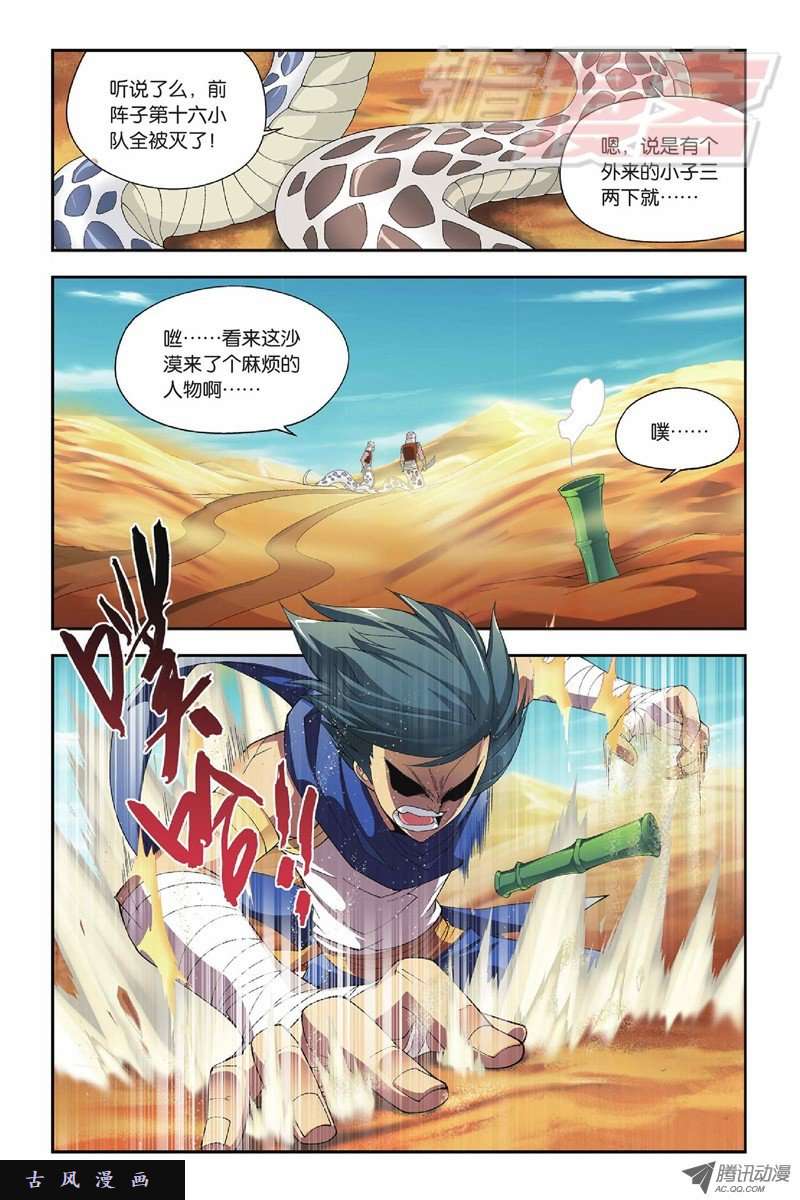 斗破苍穹第812话 熊的宝藏（下）