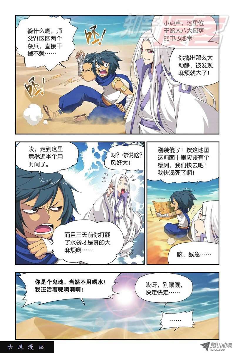 斗破苍穹第812话 熊的宝藏（下）