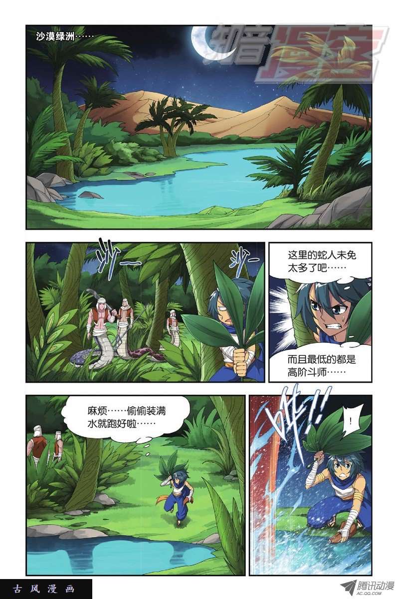 斗破苍穹第812话 熊的宝藏（下）